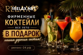 Салон Relax24