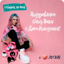 День рождения С
